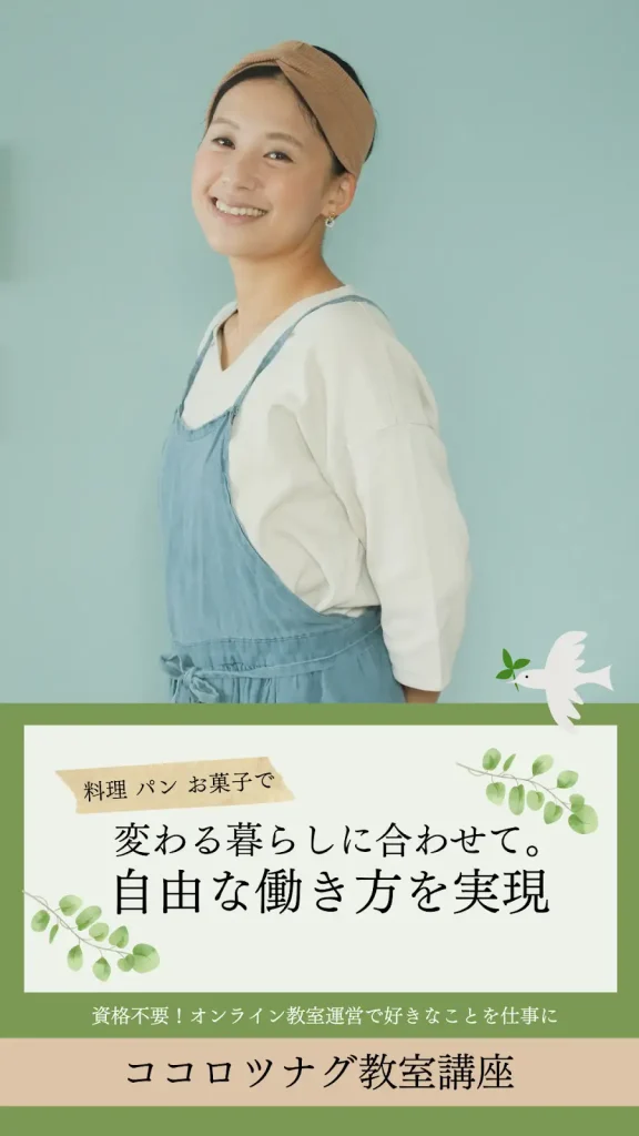 【スマホ用】ココロツナグ教室講座.png を表示しています